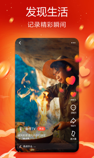 抖音火山版app最新版本下载