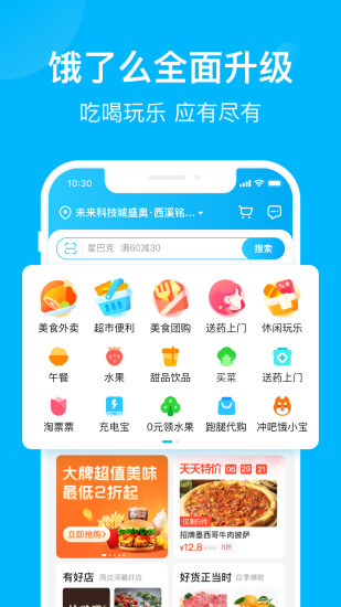 饿了么永久会员最新版