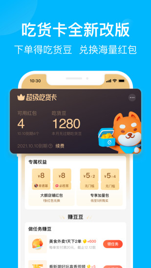 饿了么永久会员最新版破解版