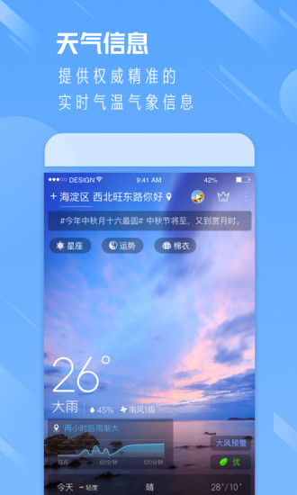 天气通2022最新版最新版