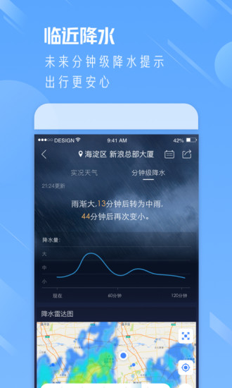 天气通2022最新版破解版