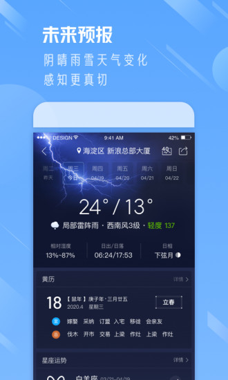 天气通2022最新版下载