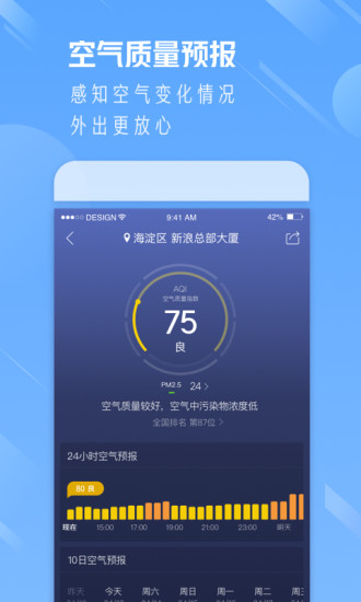 天气通2022最新版免费版本