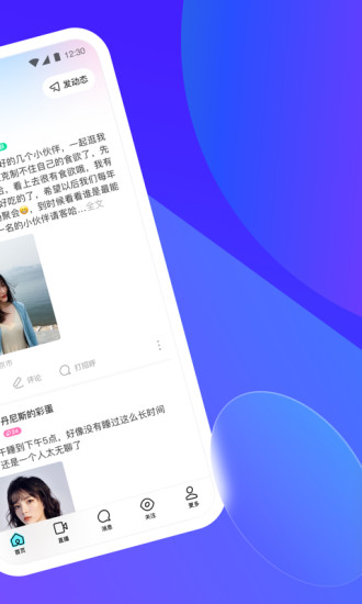 陌陌去广告精简版永不升级最新版