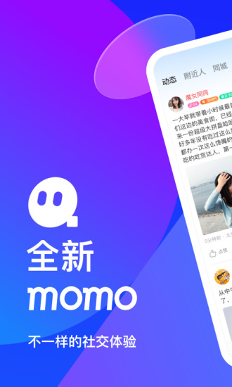 陌陌去广告精简版永不升级