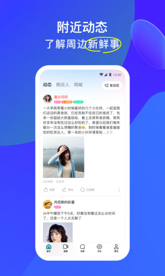 陌陌去广告精简版永不升级下载