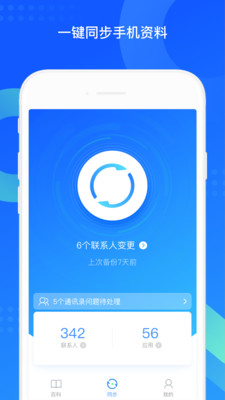 QQ同步助手免费版