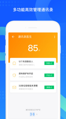 QQ同步助手免费版破解版