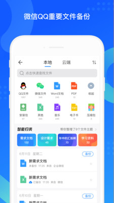 QQ同步助手免费版最新版