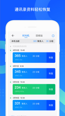 QQ同步助手免费版免费版本