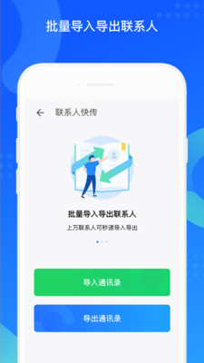 QQ同步助手免费版下载