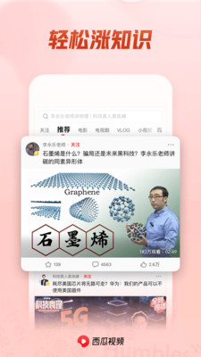 西瓜视频无广告低内存最新版最新版