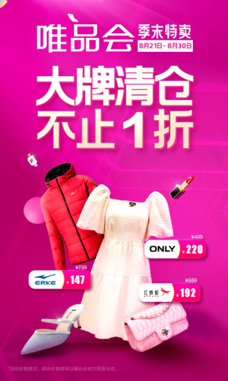 唯品会安卓版app