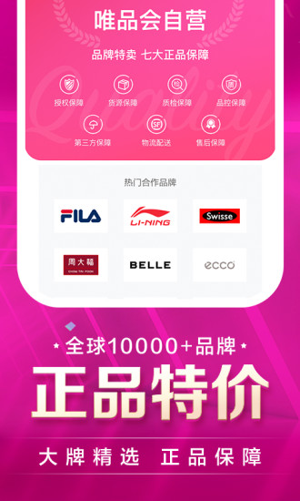 唯品会安卓版app最新版