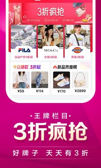 唯品会安卓版app下载