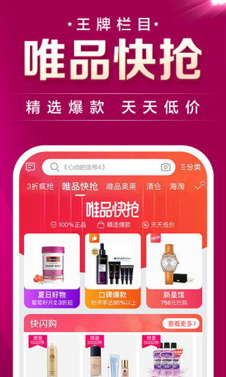 唯品会安卓版app免费版本
