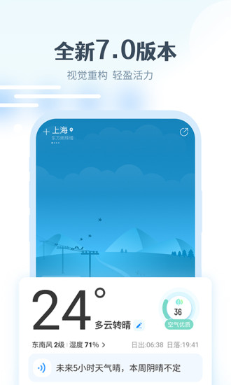 最美天气ios最新版本