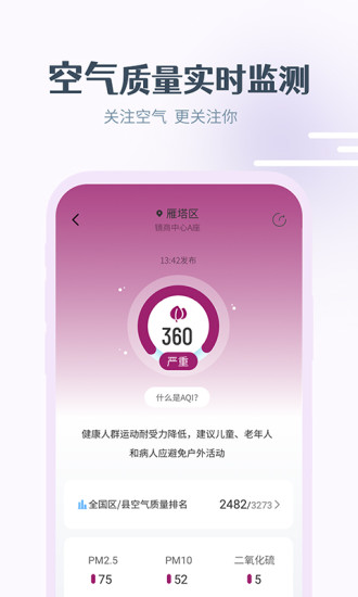 最美天气ios最新版本下载