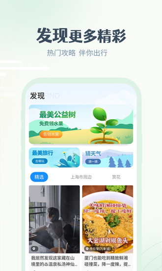 最美天气ios最新版本免费版本