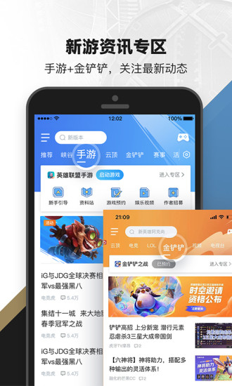 掌上英雄联盟下载app破解版