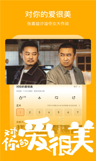 芒果TV永久免费版免费版本