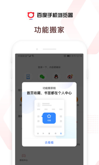 百度浏览器无广告最新版破解版