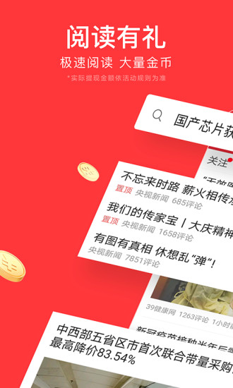 今日头条极速版无限金币最新版