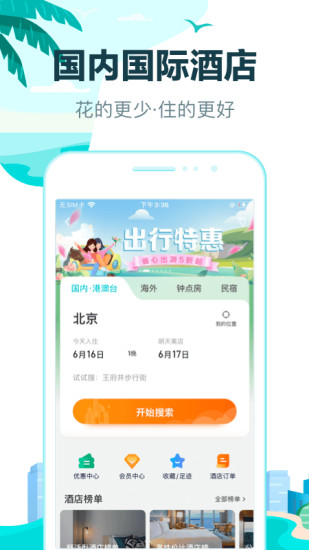 去哪儿旅行老旧版本
