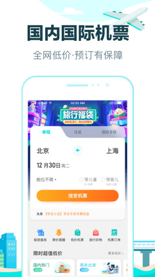 去哪儿旅行老旧版本最新版