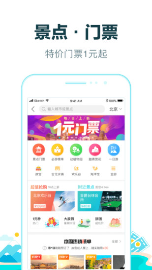 去哪儿旅行老旧版本下载