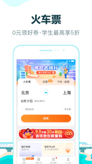 去哪儿旅行老旧版本破解版
