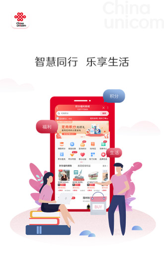 中国联通去广告免更新版最新版