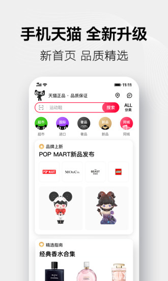 手机天猫无广告最新版本