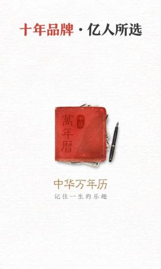 中华万年历最新版2022