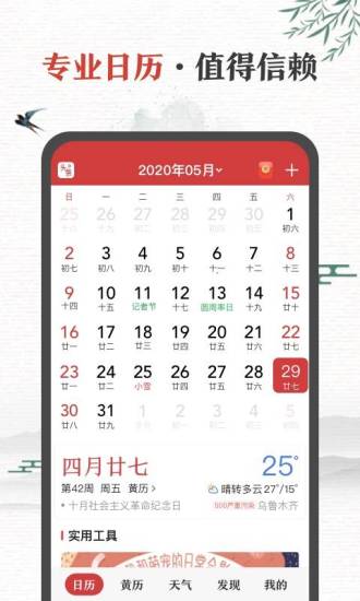 中华万年历最新版2022最新版