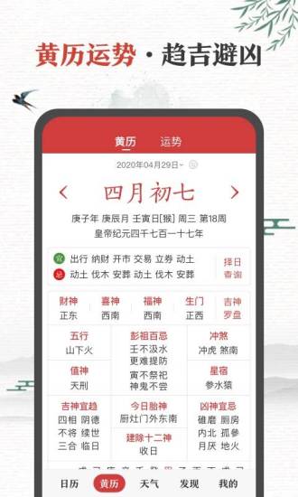 中华万年历最新版2022下载