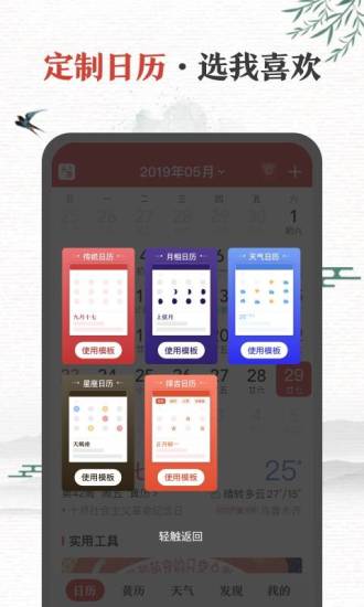 中华万年历最新版2022破解版