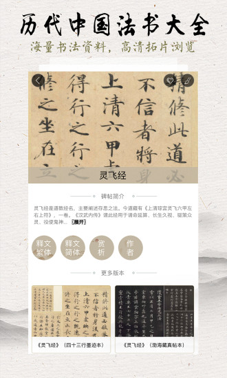 临池轩书法下载最新版