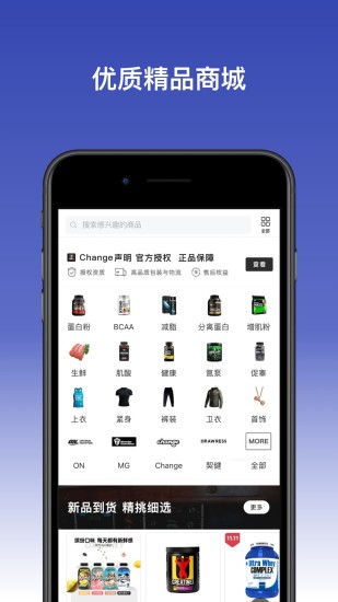 Change健身软件下载免费版本