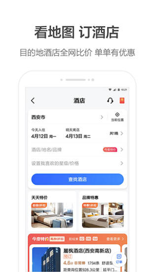高德地图无广告绿色版免费版本