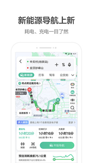 高德地图无广告绿色版破解版