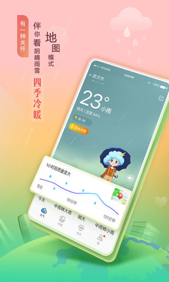 墨迹天气ios最新版本破解版