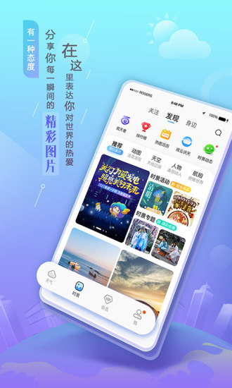 墨迹天气ios最新版本下载