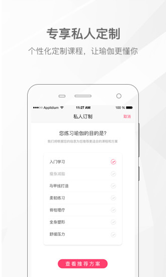 我家瑜伽APP官方下载免费版本