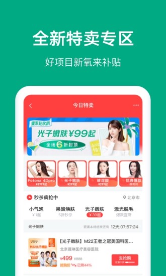 新氧医美最新版下载