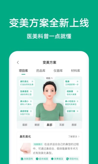 新氧医美最新版破解版