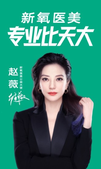 新氧医美最新版