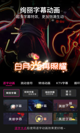美册视频编辑制作APP下载破解版