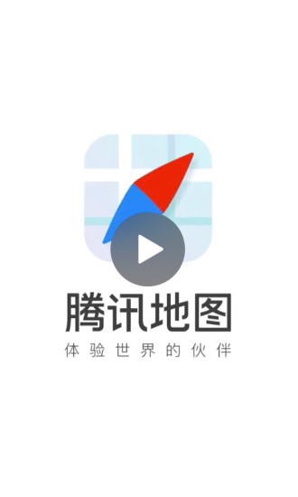 腾讯地图ios精简版