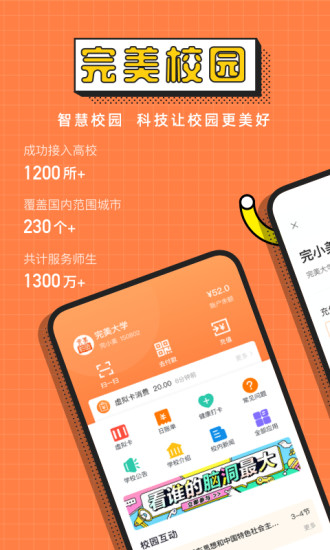 完美校园免费下载